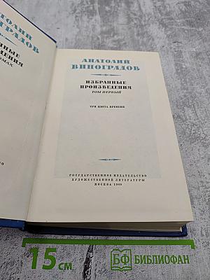 Избранные произведения. Том первый: Три цвета времени
