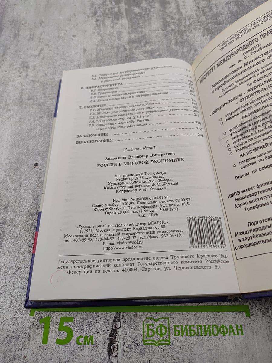 Россия в мировой экономике