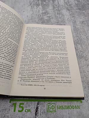 Крушение антисоветского подполья в СССР. Книга 2