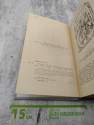 Емельян Пугачев. Историческое повествование. Книга вторая