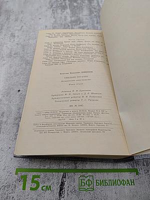 Емельян Пугачев. Историческое повествование. Книга вторая