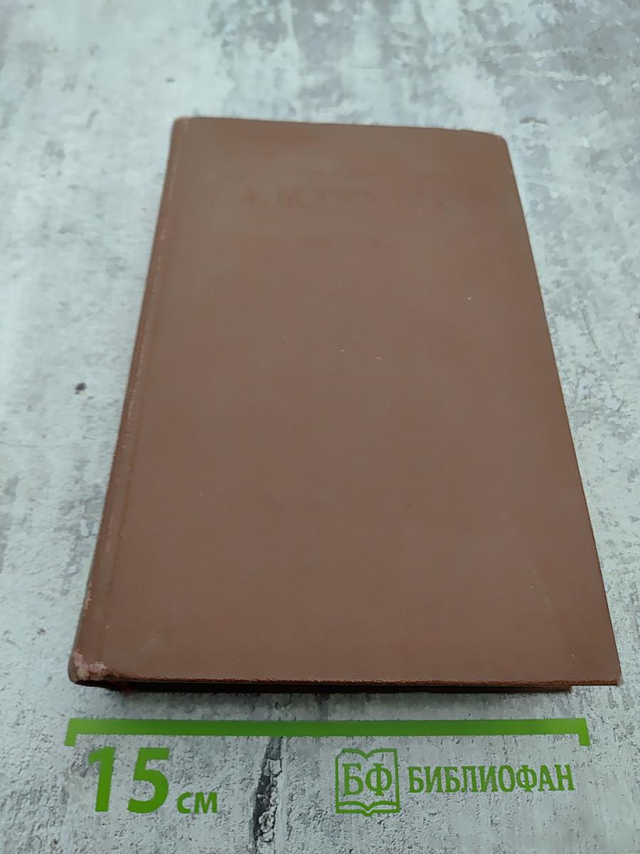 Сочинения. Том восьмой