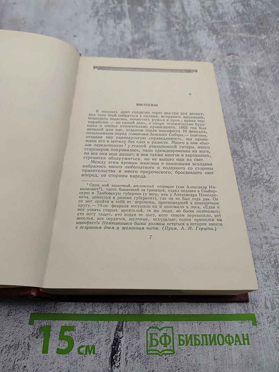 Сочинения. Том восьмой