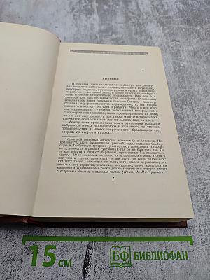 Сочинения. Том восьмой