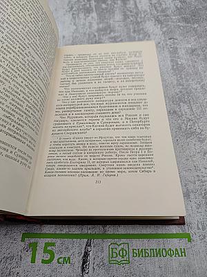 Сочинения. Том восьмой