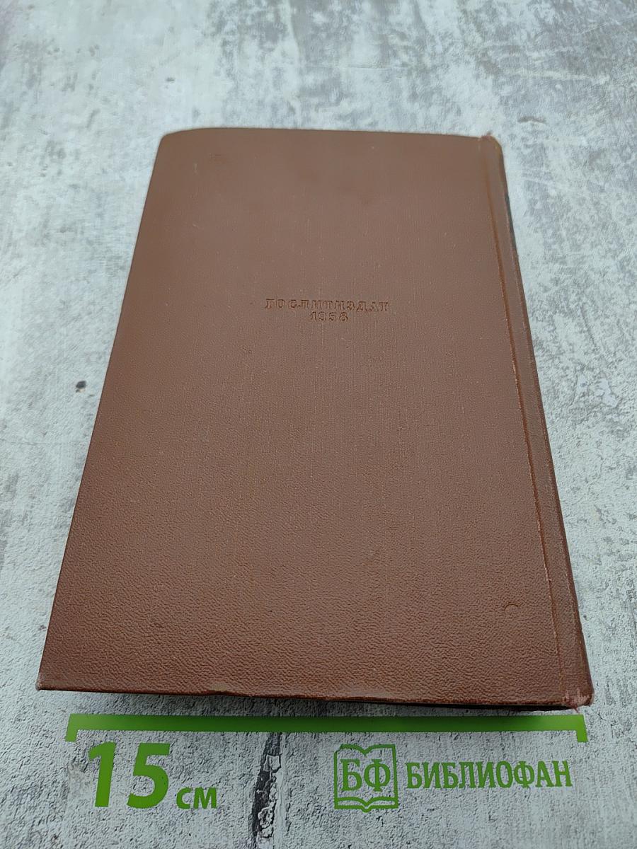 Сочинения. Том восьмой