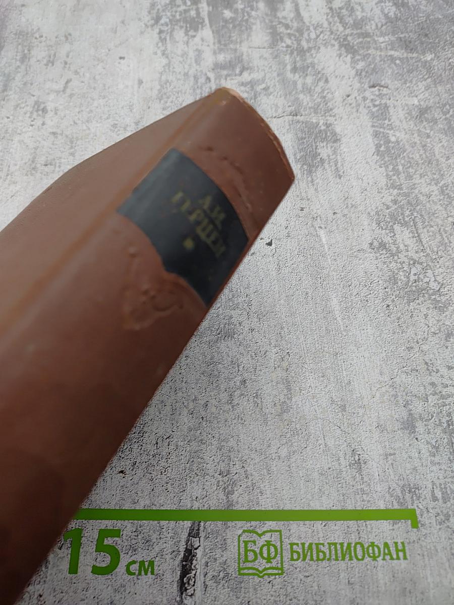 Сочинения. Том восьмой