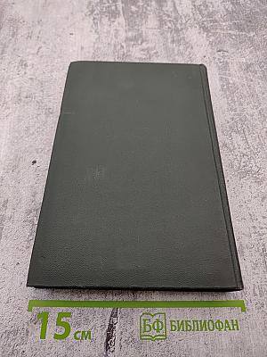 Собрание сочинений. Том шестнадцатый. Жизнь Дэвида Копперфилда, рассказанная им самим. Роман (Главы XXX - LXIV)