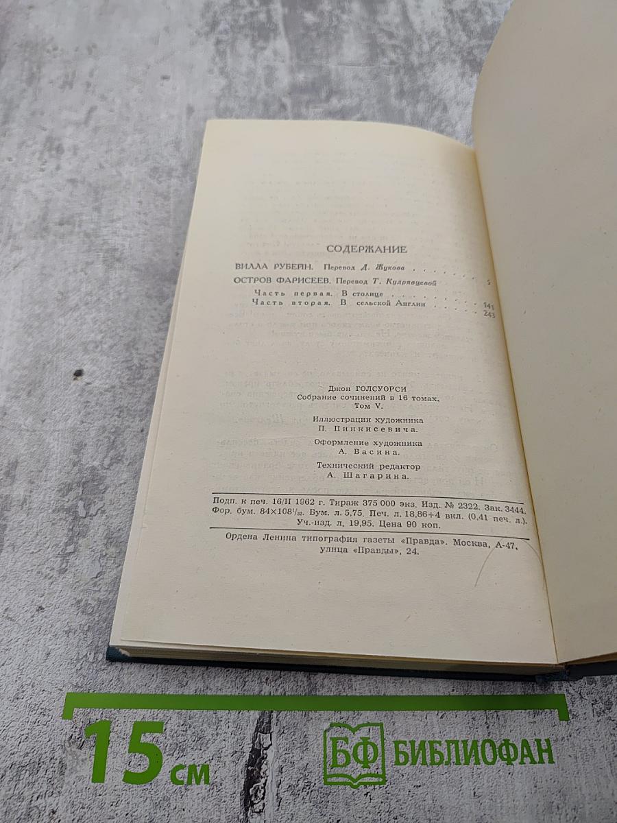 Собрание сочинений в шестнадцати томах. Том 5