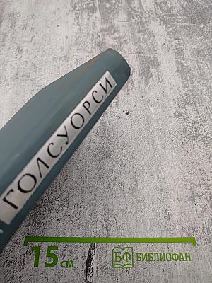 Собрание сочинений в шестнадцати томах. Том 5