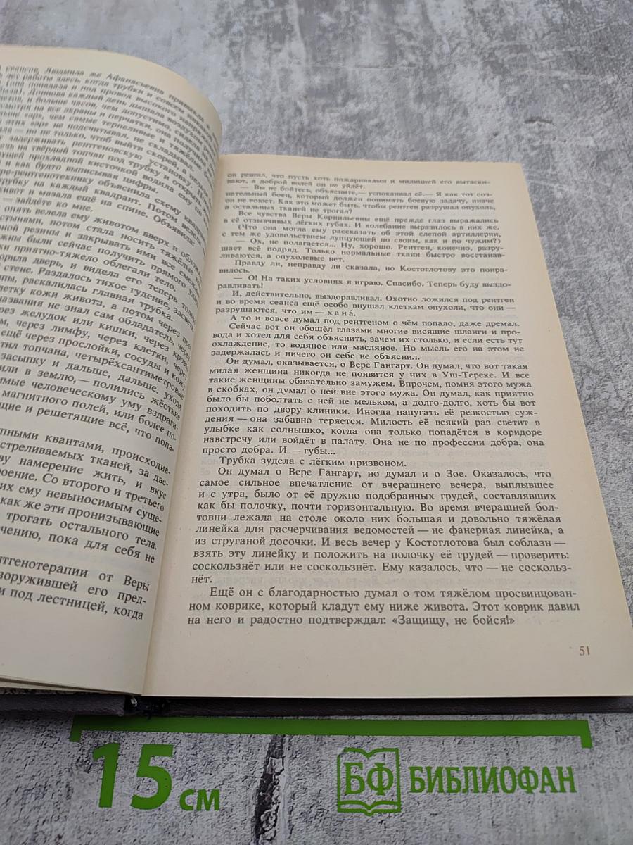 Раковый корпус