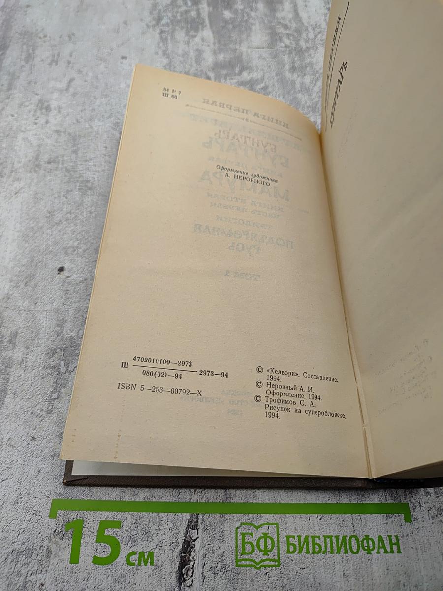 Бунтарь Мамура. Книга первая. Часть первая. Том 1