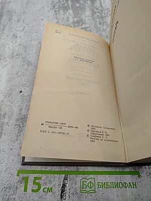 Бунтарь Мамура. Книга первая. Часть первая. Том 1