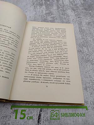 Александр I. Том 1