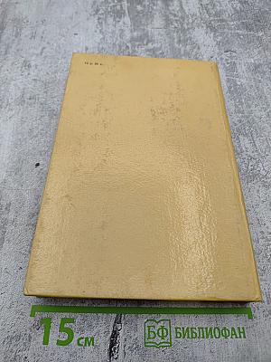 Александр I. Том 1