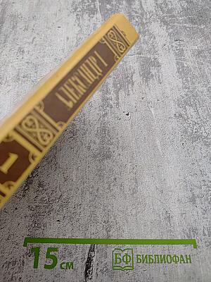 Александр I. Том 1