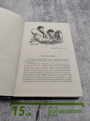 Зеленый луч. Буря