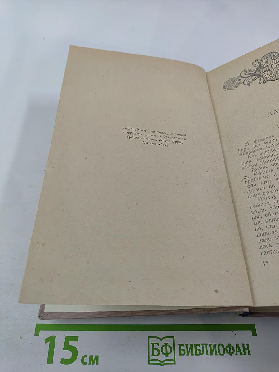 Граф Монте-Кристо. Том I