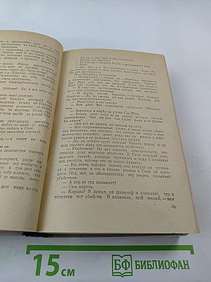 Граф Монте-Кристо. Том I