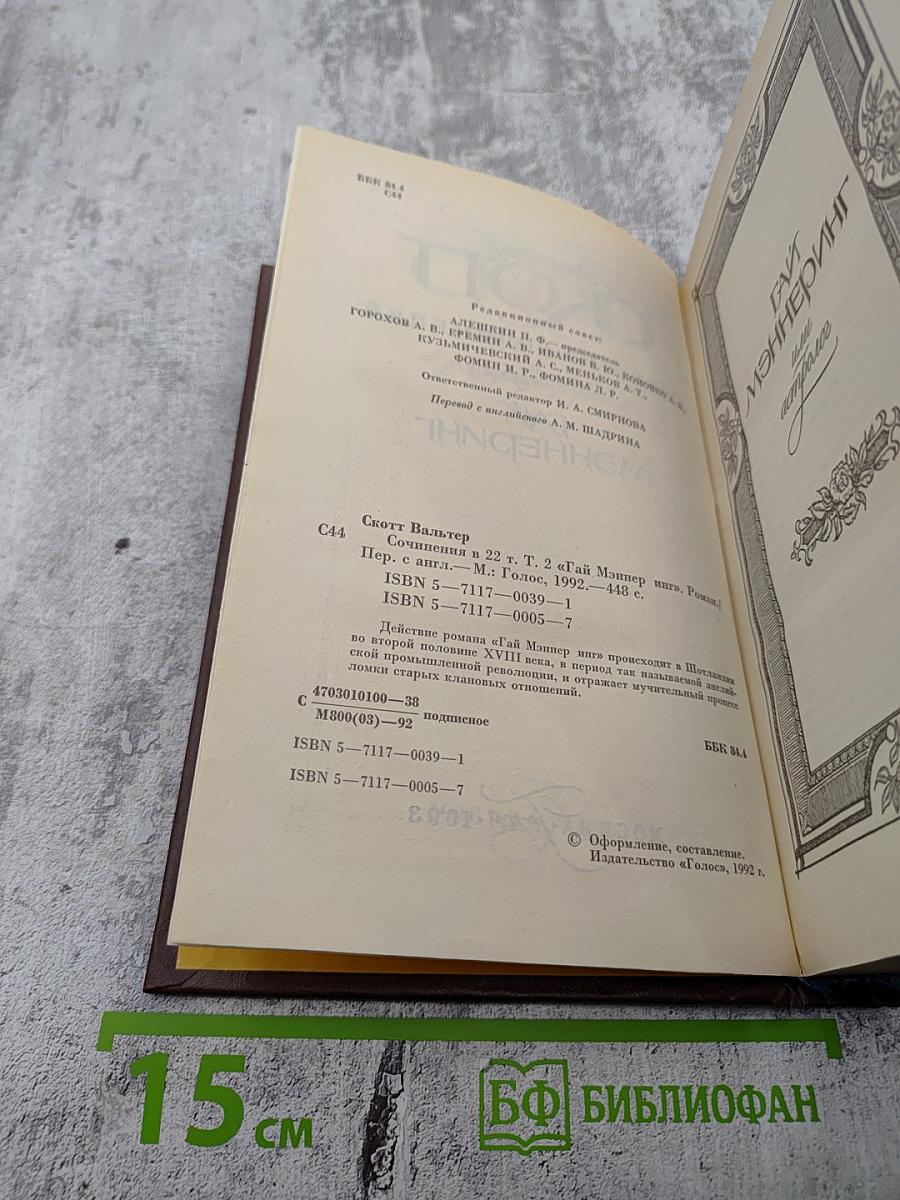 Гай Мэннeринг