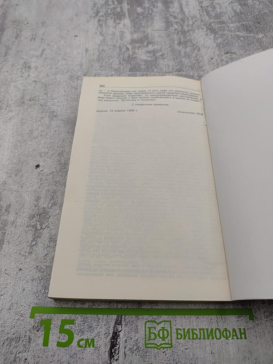 Детектив и Политика. Выпуск 2 (6)