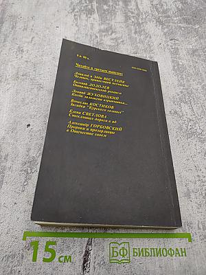 Детектив и Политика. Выпуск 2 (6)