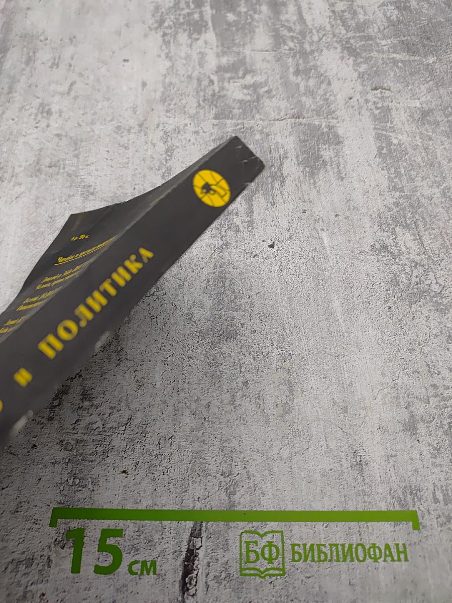 Детектив и Политика. Выпуск 2 (6)