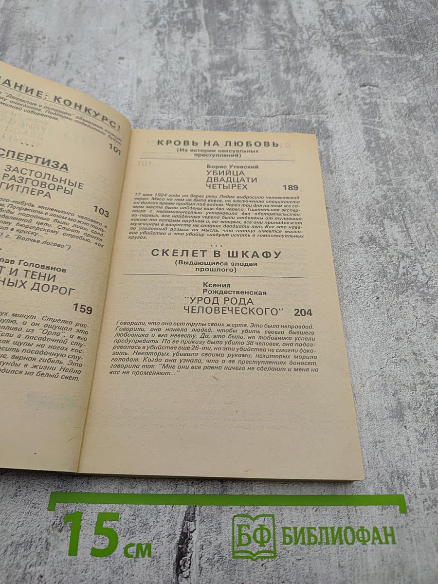 Детектив и политика № 4 (20) 1992