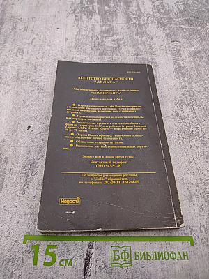 Детектив и политика № 4 (20) 1992