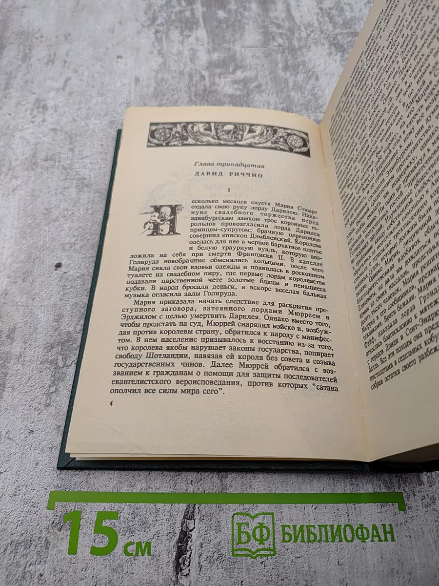 Голова Королевы. Часть 2