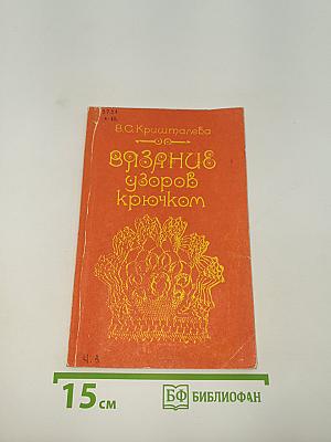 Вязание узоров крючком