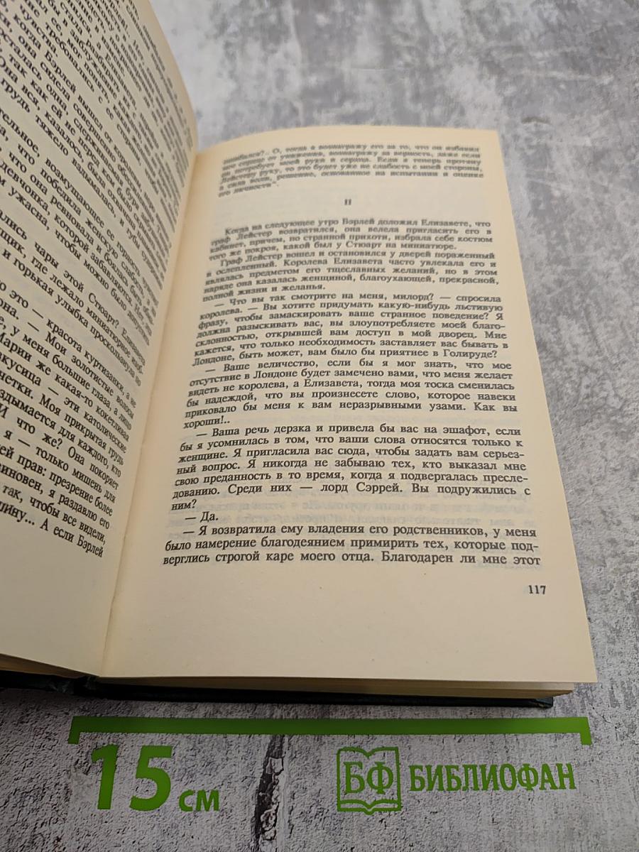 Голова Королевы. Часть 2