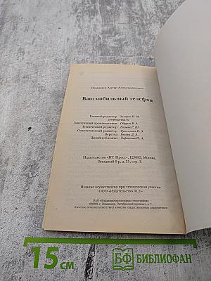 Ваш мобильный телефон