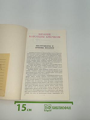 Вязание узоров крючком