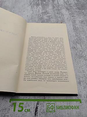 Жан-Кристоф. Том 3 (Собрание сочинений Ромена Роллана в 9 томах)