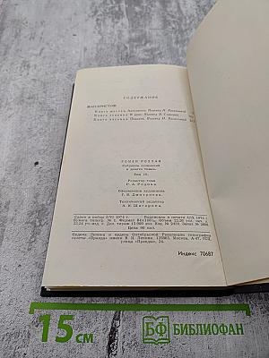 Жан-Кристоф. Том 3 (Собрание сочинений Ромена Роллана в 9 томах)