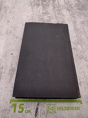 Жан-Кристоф. Том 3 (Собрание сочинений Ромена Роллана в 9 томах)