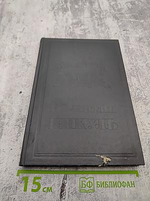 Нечистая сила. Том девятый. Книга 2