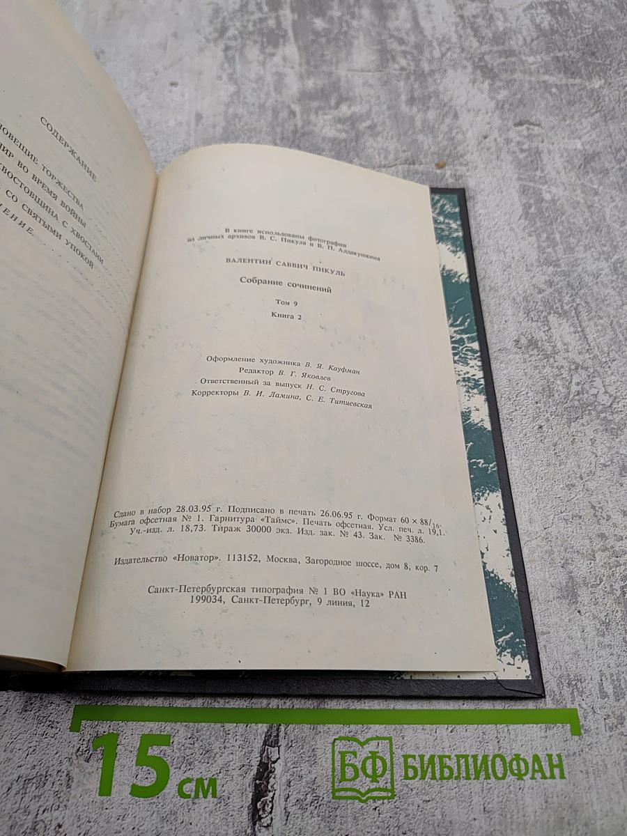 Нечистая сила. Том девятый. Книга 2