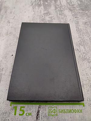 Нечистая сила. Том девятый. Книга 2