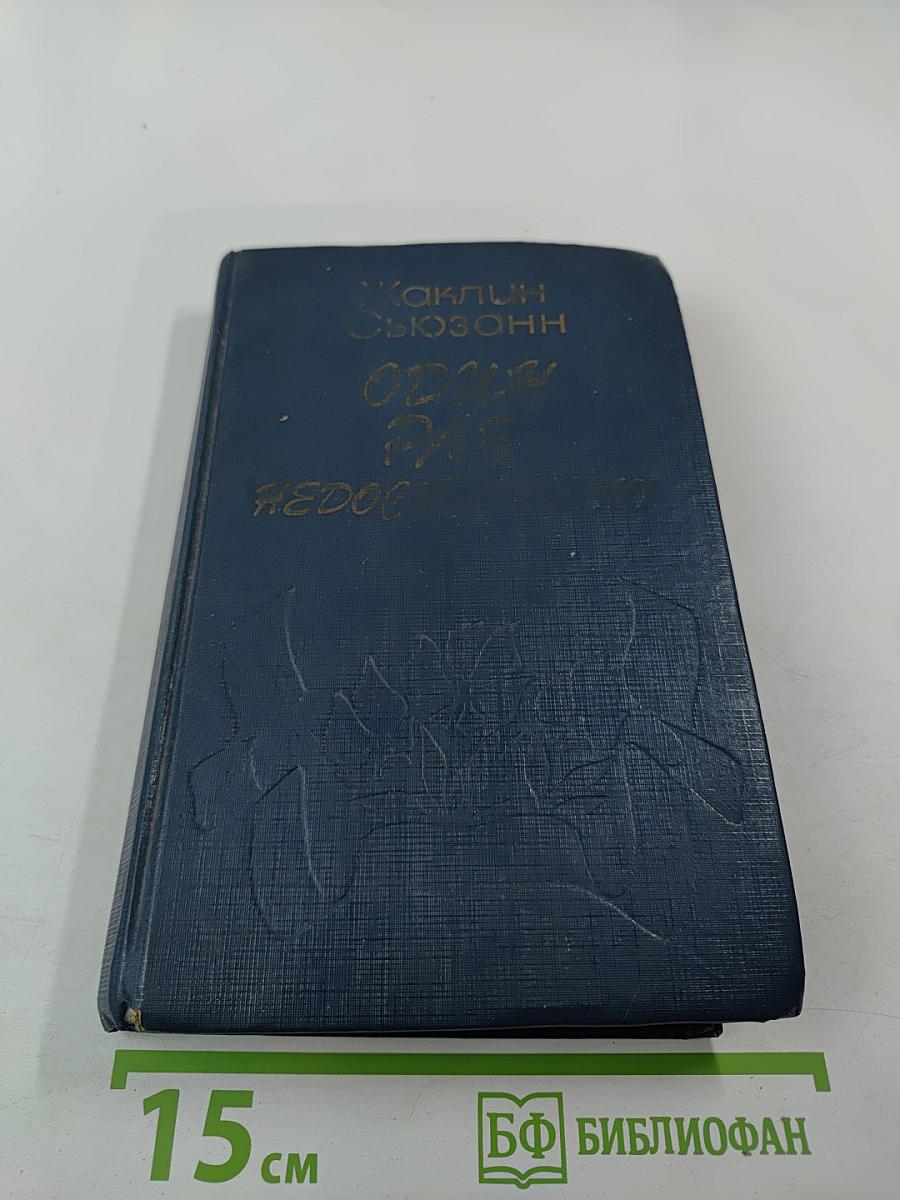 Один раз недостаточно