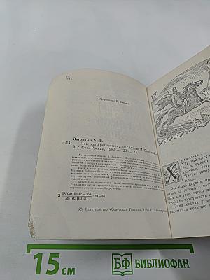 Легенда о ретивом сердце