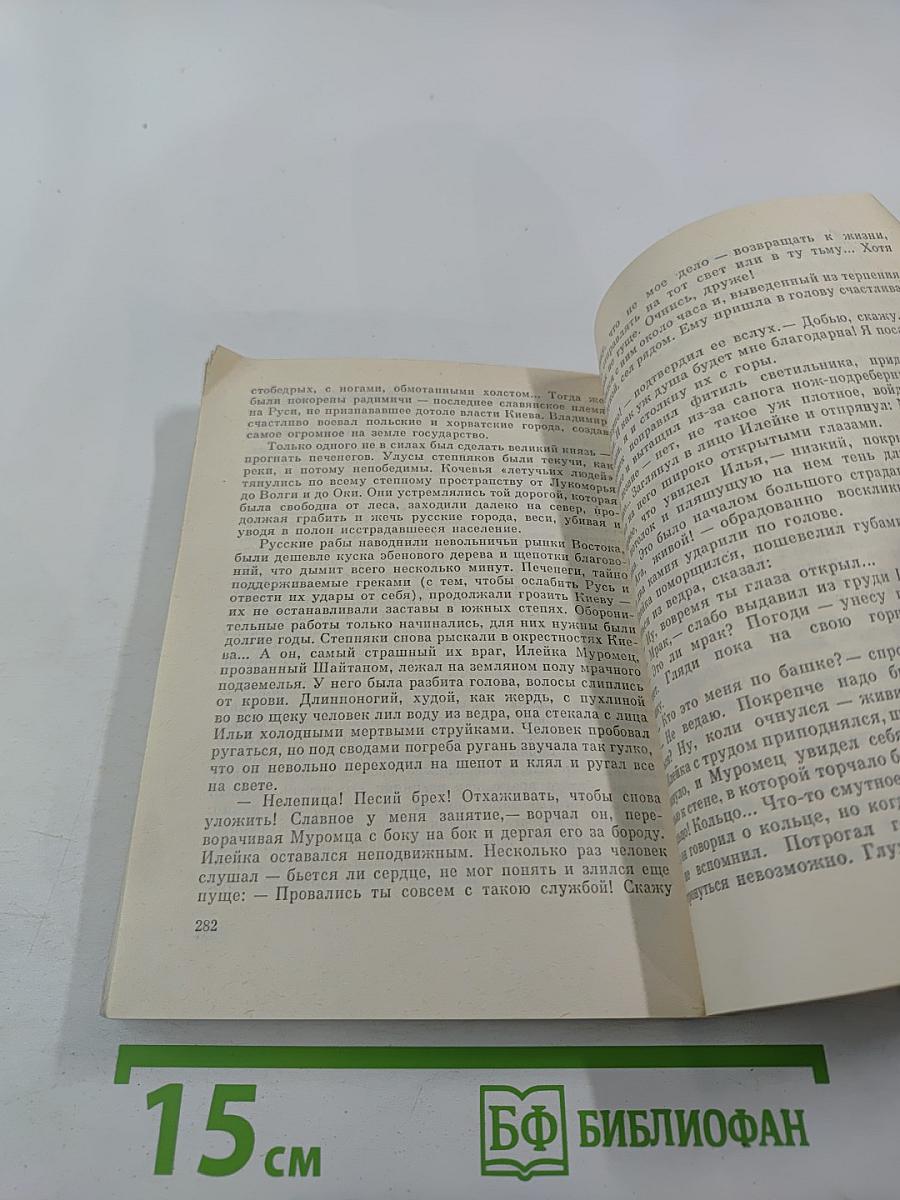 Легенда о ретивом сердце