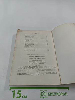 Легенда о ретивом сердце