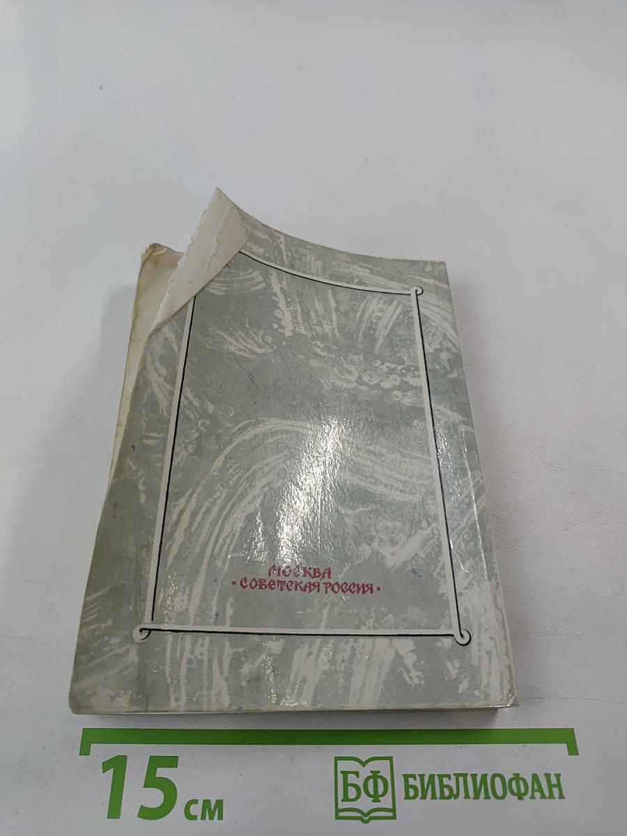 Легенда о ретивом сердце