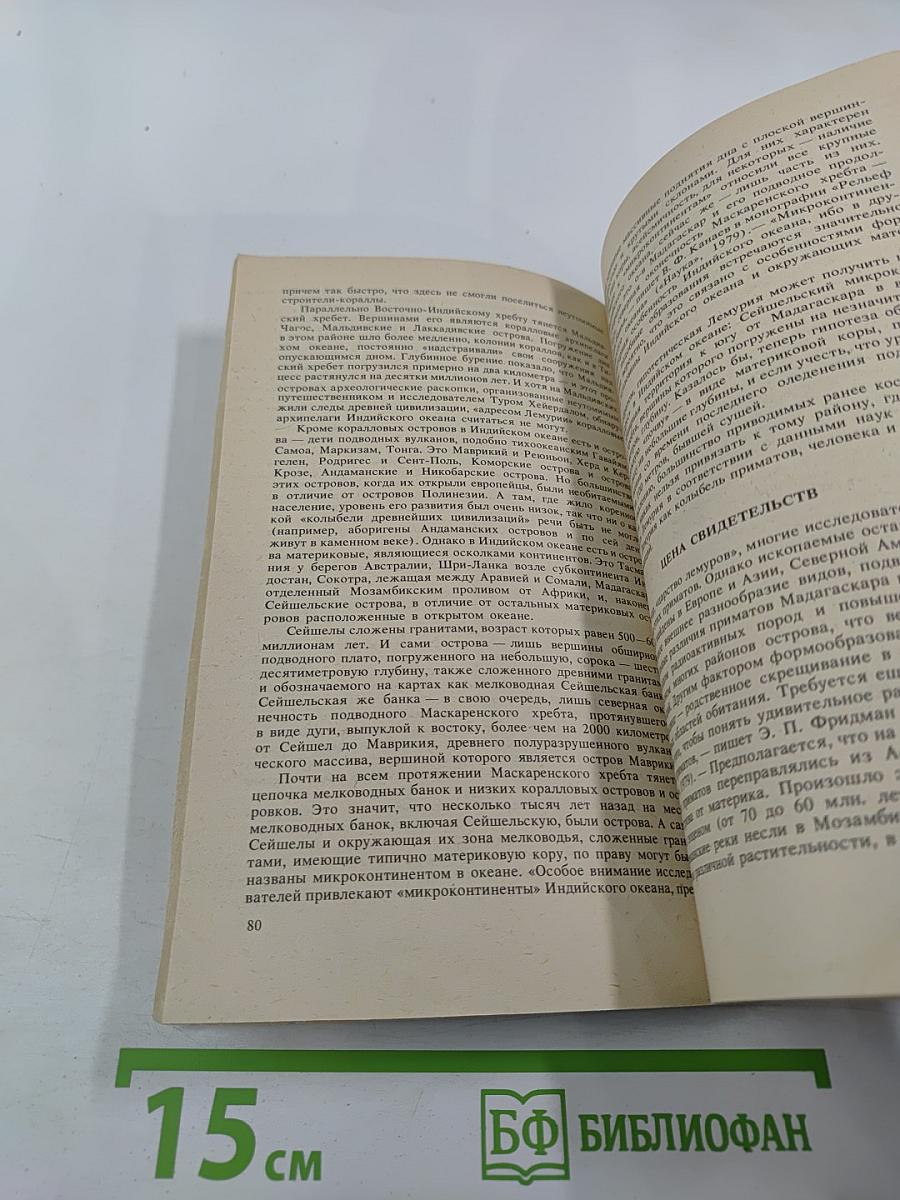 Атлантиды пяти океанов