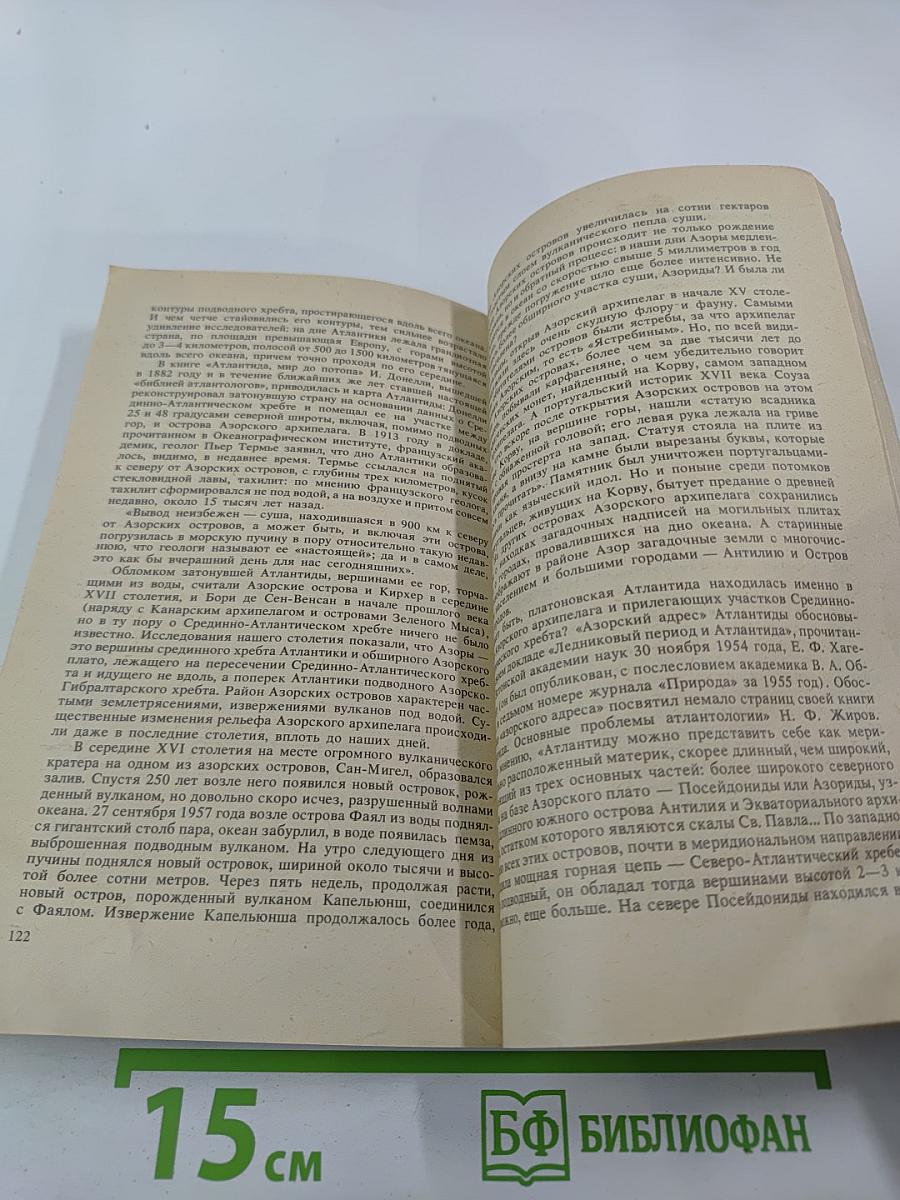 Атлантиды пяти океанов