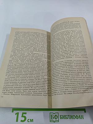 Атлантиды пяти океанов