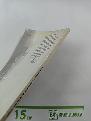 Атлантиды пяти океанов