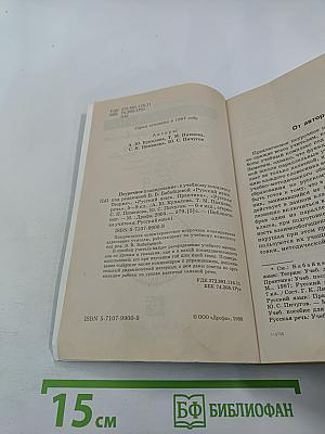 Русский язык. Поурочное планирование. К учебному комплексу под редакцией В.В. Бабайцевой. 5-9 классы